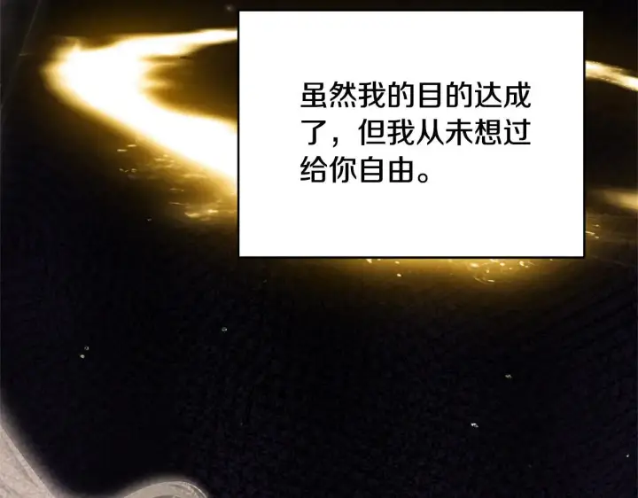 《继母活命很简单》第59话 公妃的过去图130
