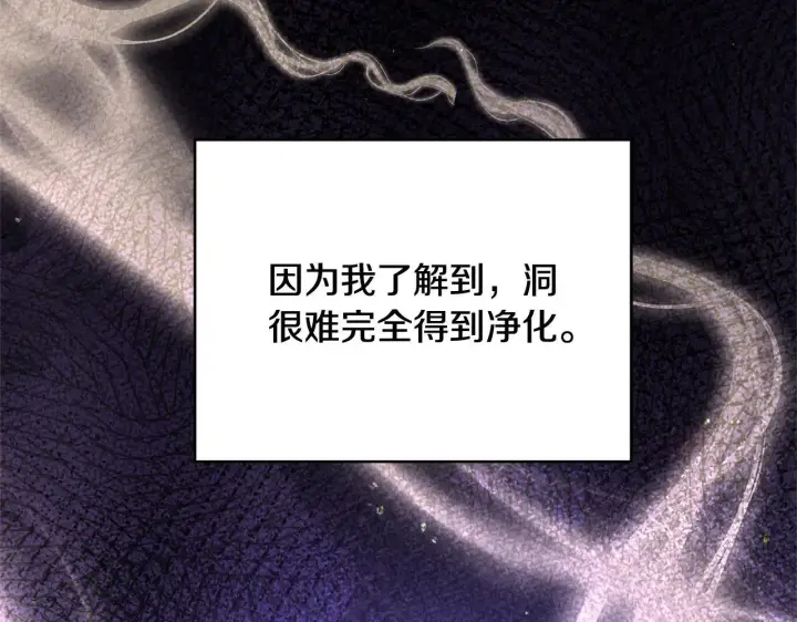 《继母活命很简单》第59话 公妃的过去图131