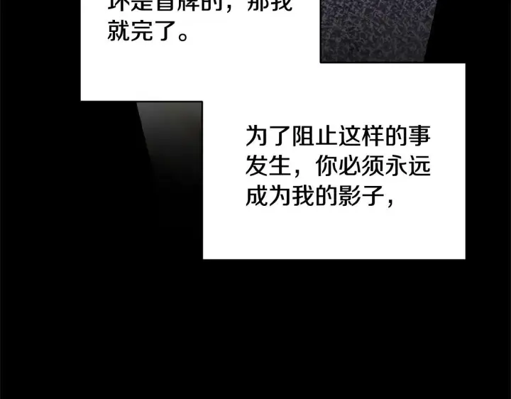 《继母活命很简单》第59话 公妃的过去图134