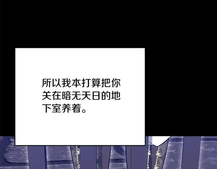 《继母活命很简单》第59话 公妃的过去图137