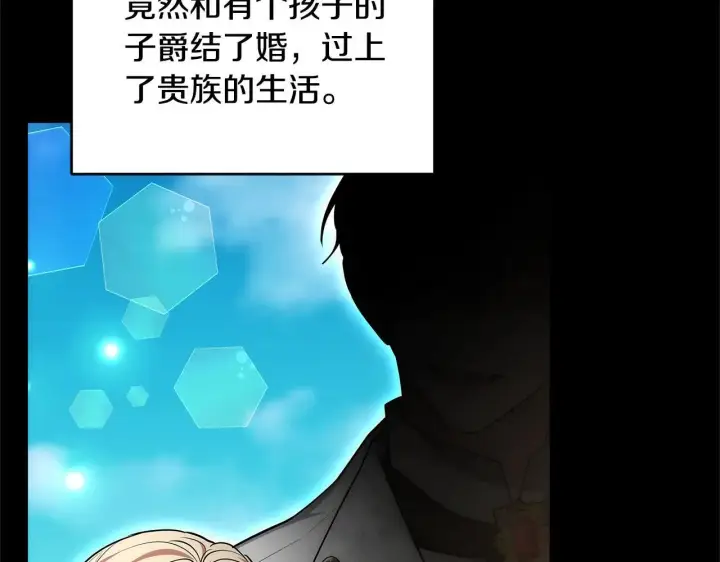 《继母活命很简单》第59话 公妃的过去图147