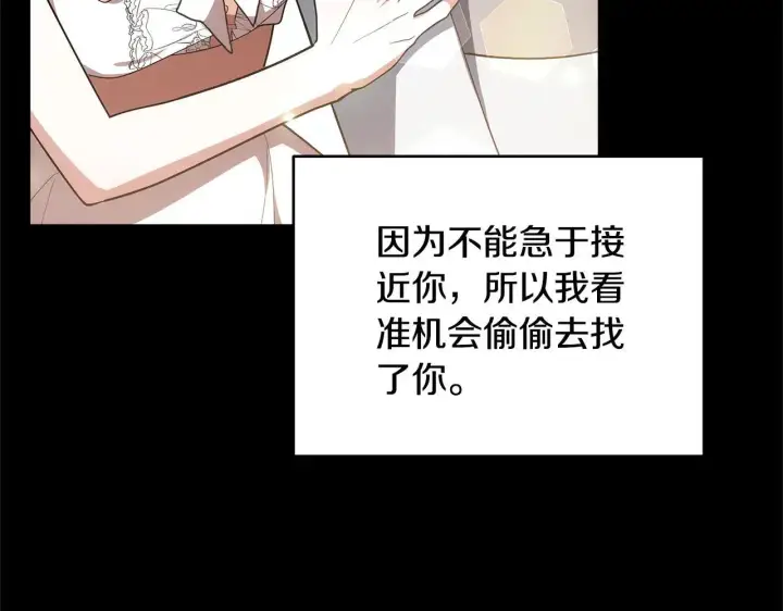 《继母活命很简单》第59话 公妃的过去图149