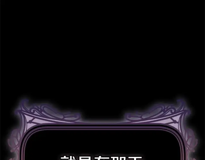 《继母活命很简单》第59话 公妃的过去图151