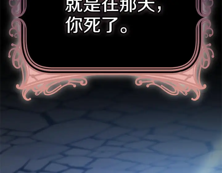 《继母活命很简单》第59话 公妃的过去图152