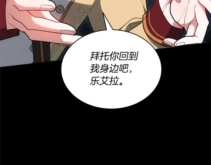《继母活命很简单》第59话 公妃的过去图155