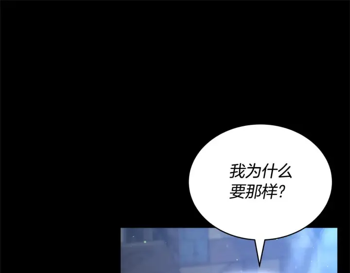 《继母活命很简单》第59话 公妃的过去图160