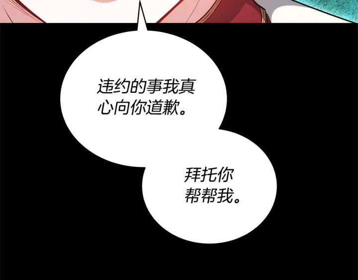 《继母活命很简单》第59话 公妃的过去图165
