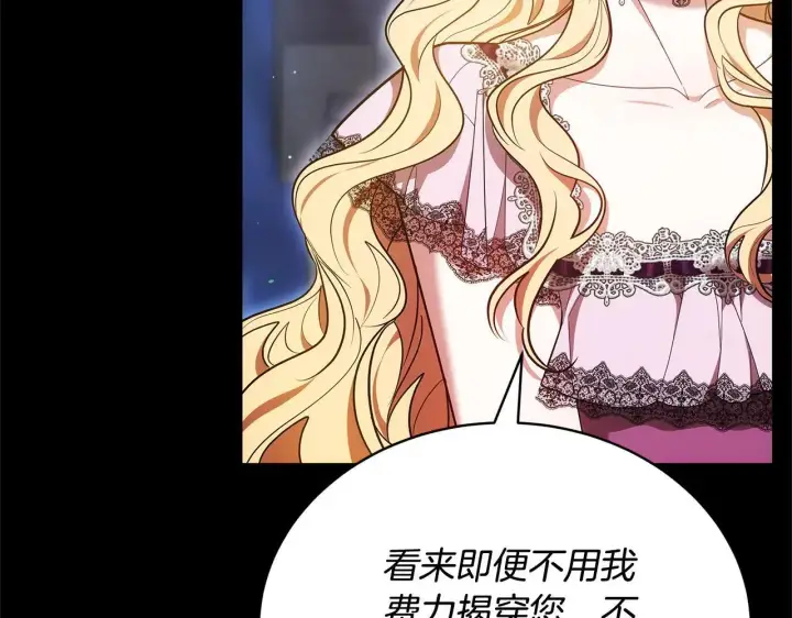 《继母活命很简单》第59话 公妃的过去图168