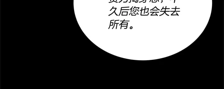 《继母活命很简单》第59话 公妃的过去图169