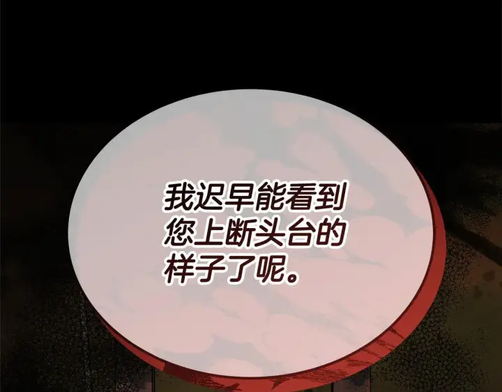 《继母活命很简单》第59话 公妃的过去图170