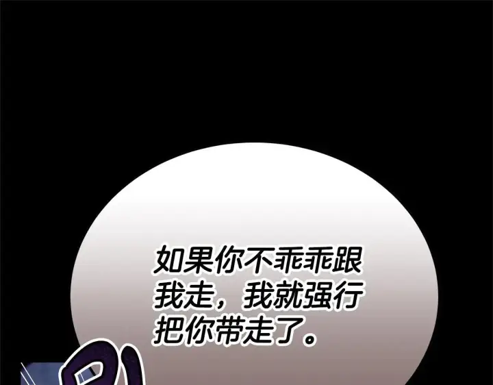 《继母活命很简单》第59话 公妃的过去图180