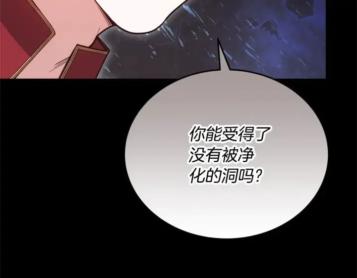 《继母活命很简单》第59话 公妃的过去图186