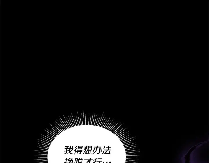 《继母活命很简单》第59话 公妃的过去图187
