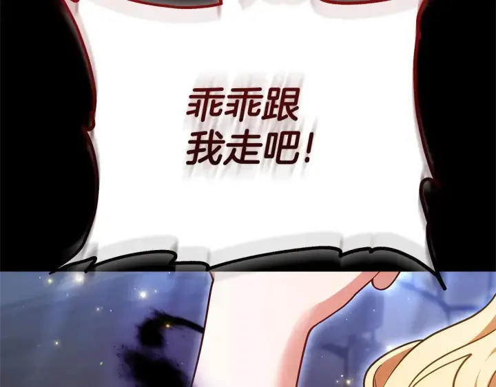 《继母活命很简单》第59话 公妃的过去图192