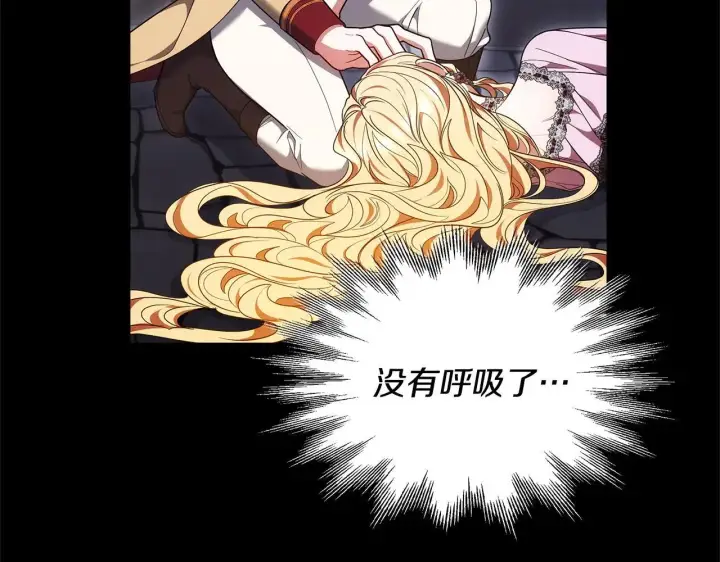 《继母活命很简单》第59话 公妃的过去图207