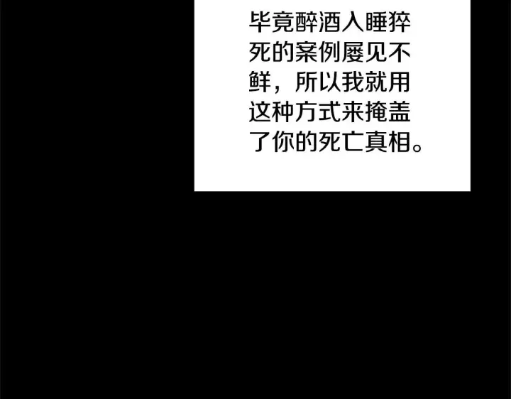 《继母活命很简单》第59话 公妃的过去图215