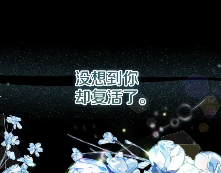 《继母活命很简单》第59话 公妃的过去图240