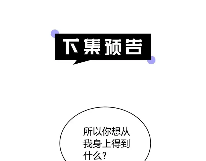 《继母活命很简单》第59话 公妃的过去图246