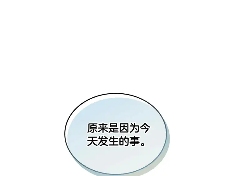 《继母活命很简单》第59话 公妃的过去图33
