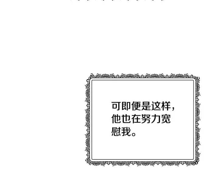 《继母活命很简单》第59话 公妃的过去图45