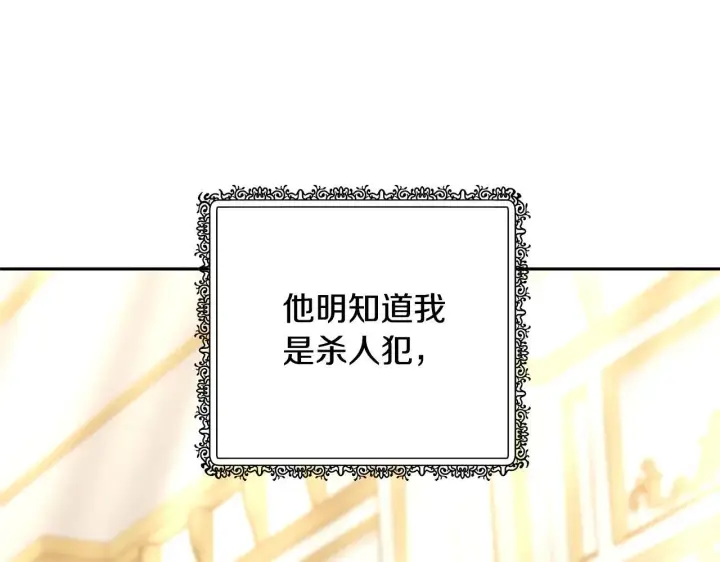 《继母活命很简单》第59话 公妃的过去图47