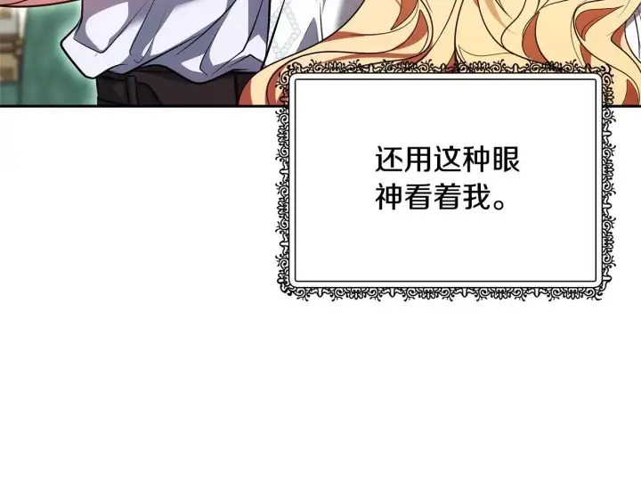 《继母活命很简单》第59话 公妃的过去图50