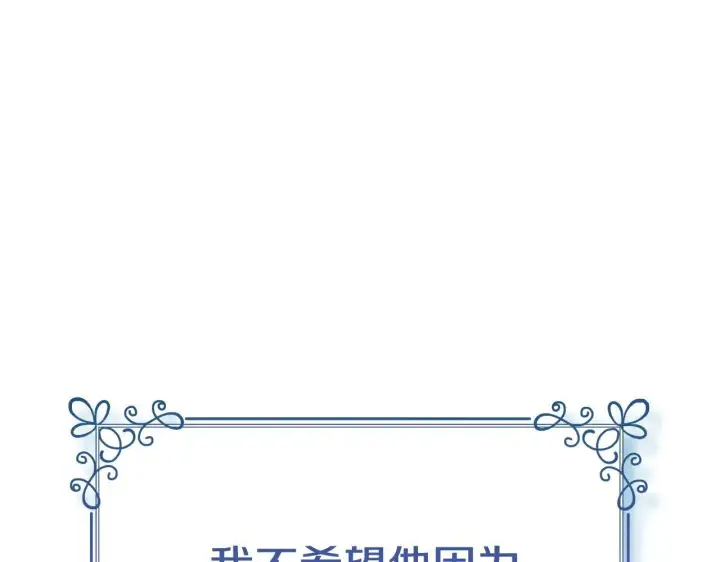 《继母活命很简单》第59话 公妃的过去图51