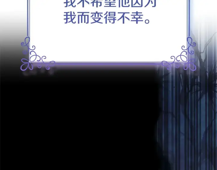 《继母活命很简单》第59话 公妃的过去图52