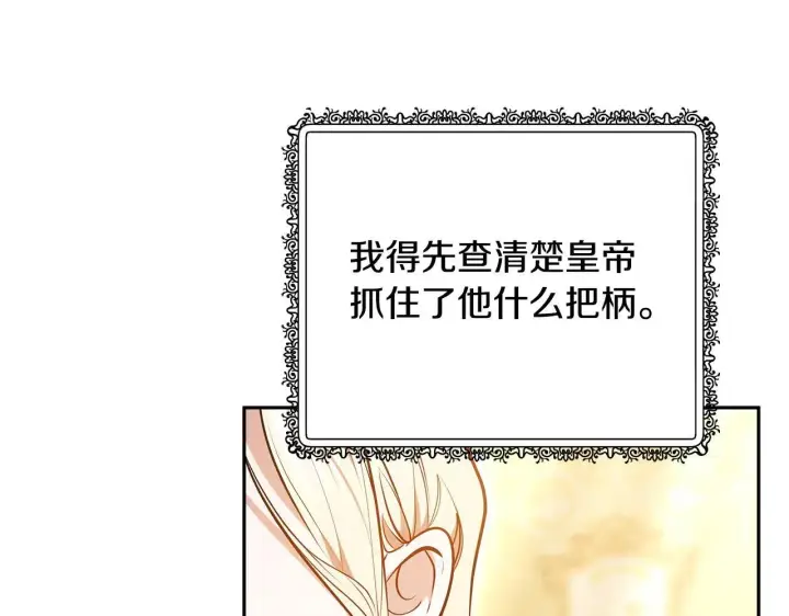《继母活命很简单》第59话 公妃的过去图55