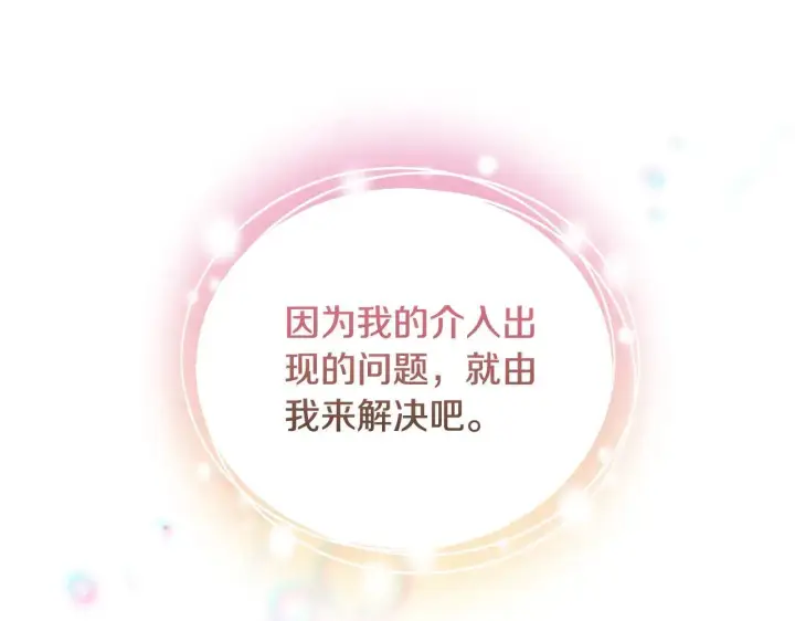 《继母活命很简单》第59话 公妃的过去图58