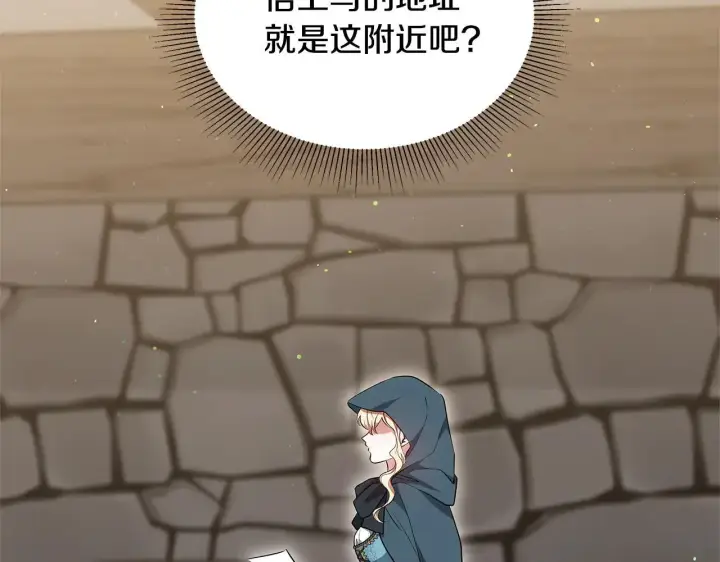 《继母活命很简单》第59话 公妃的过去图71
