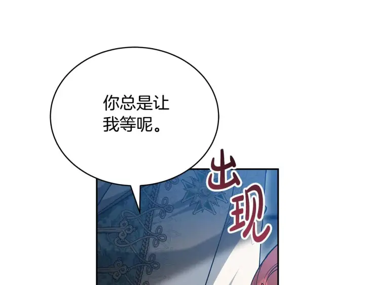 《继母活命很简单》第59话 公妃的过去图78
