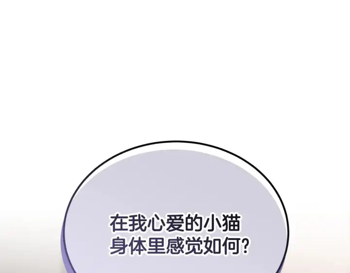 《继母活命很简单》第59话 公妃的过去图80