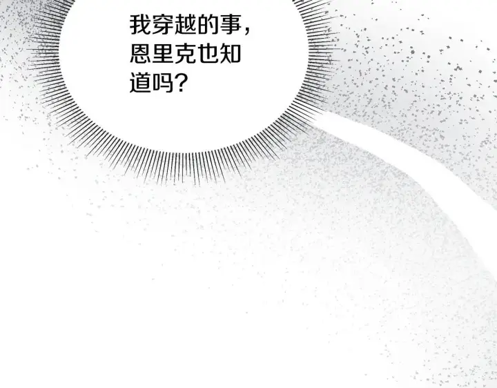 《继母活命很简单》第59话 公妃的过去图88