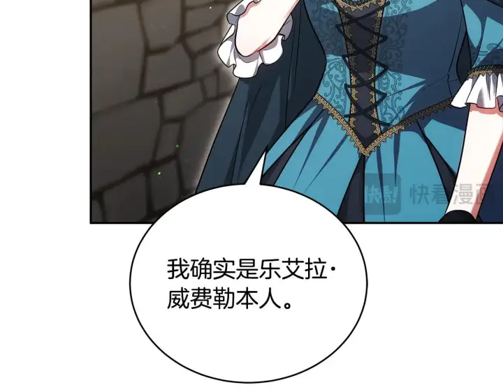 《继母活命很简单》第59话 公妃的过去图91