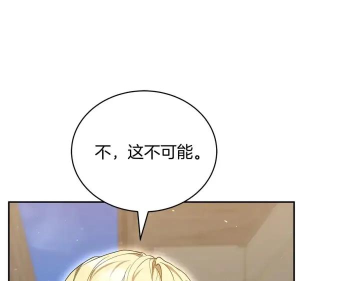 《继母活命很简单》第59话 公妃的过去图93