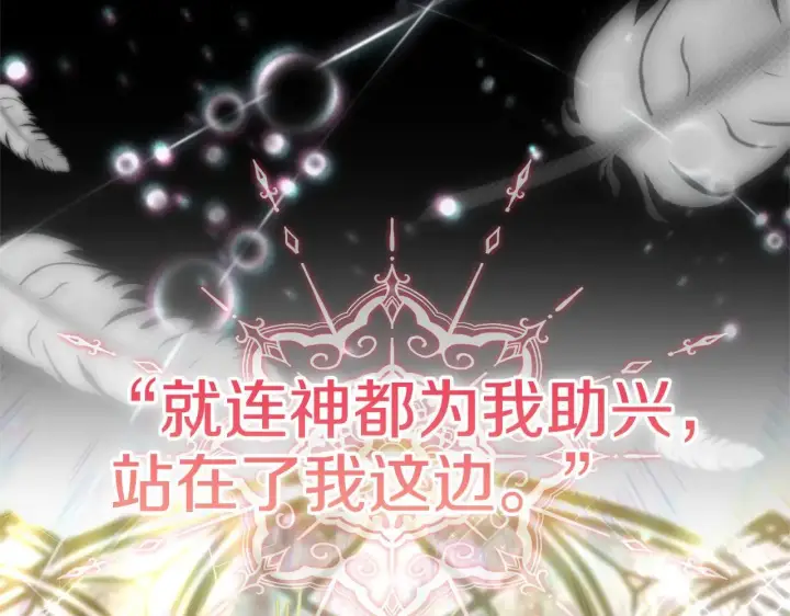 《继母活命很简单》第60话 重新成为我的小猫图102