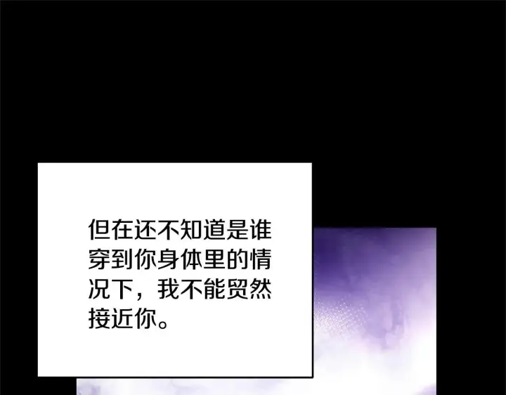 《继母活命很简单》第60话 重新成为我的小猫图108