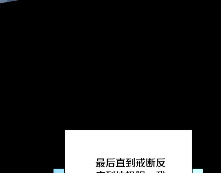 《继母活命很简单》第60话 重新成为我的小猫图121