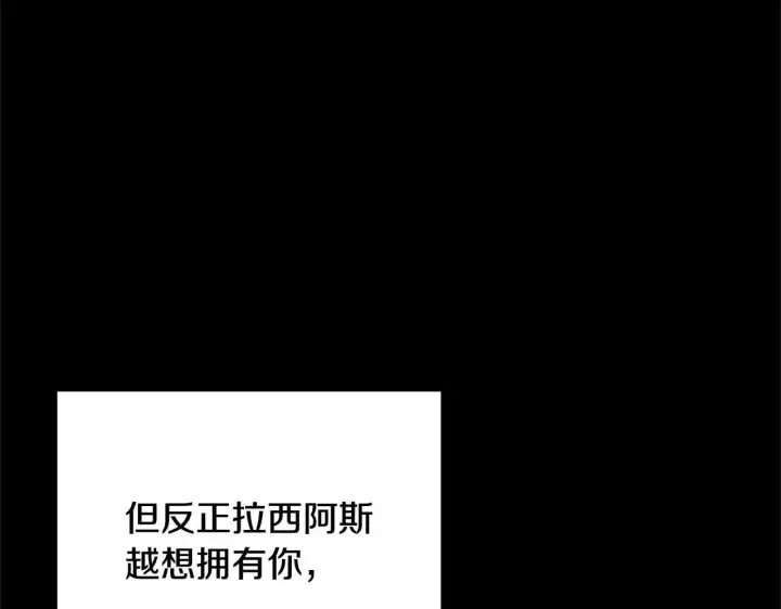 《继母活命很简单》第60话 重新成为我的小猫图124