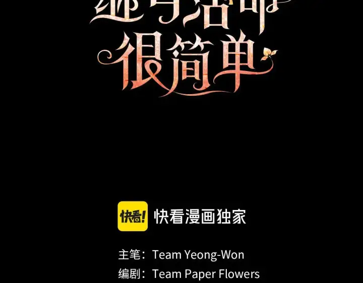 《继母活命很简单》第60话 重新成为我的小猫图133