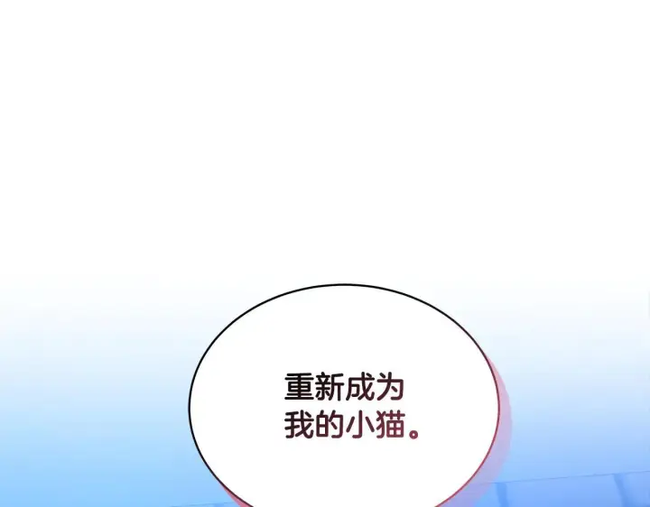 《继母活命很简单》第60话 重新成为我的小猫图145