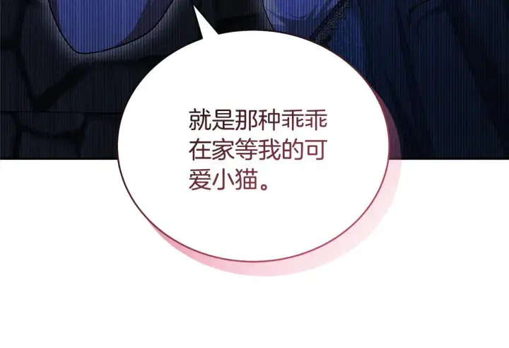 《继母活命很简单》第60话 重新成为我的小猫图148