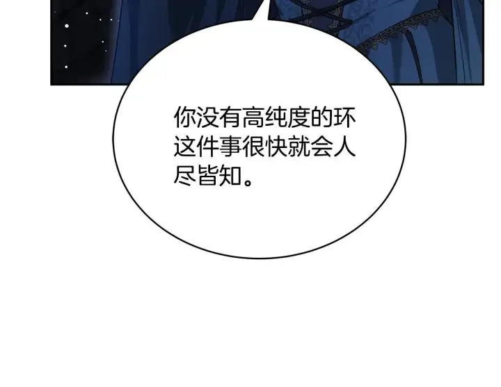 《继母活命很简单》第60话 重新成为我的小猫图155