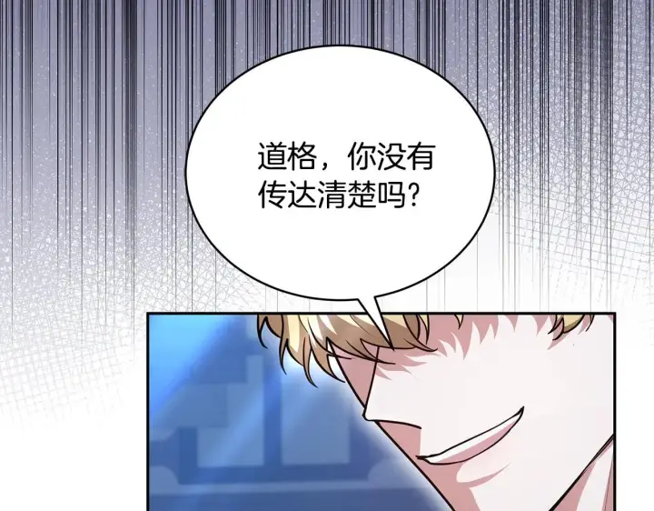 《继母活命很简单》第60话 重新成为我的小猫图162