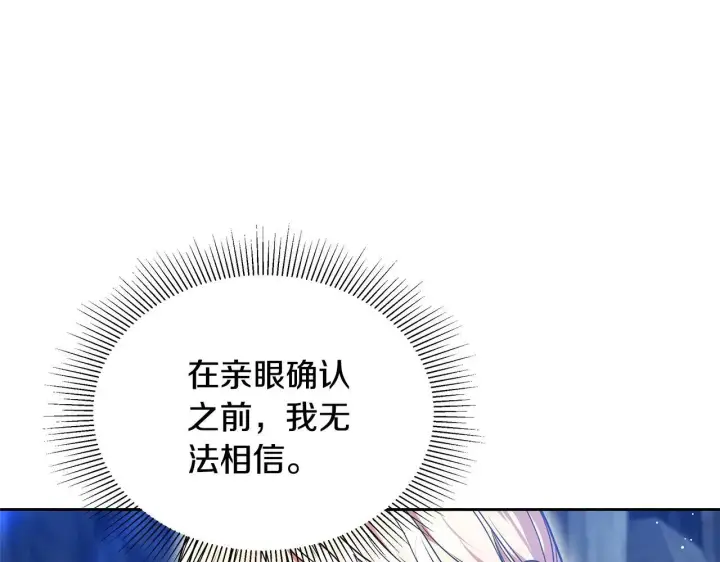 《继母活命很简单》第60话 重新成为我的小猫图192