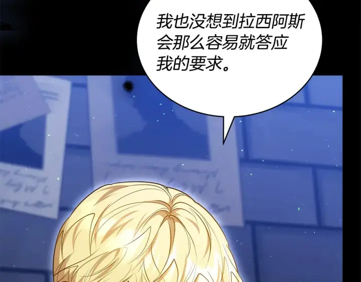 《继母活命很简单》第60话 重新成为我的小猫图248