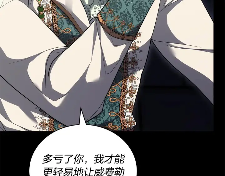 《继母活命很简单》第60话 重新成为我的小猫图250
