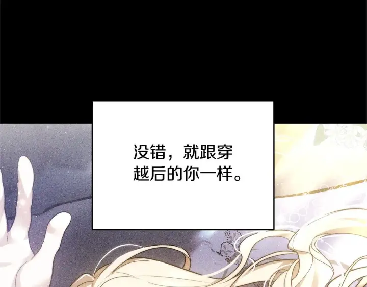 《继母活命很简单》第60话 重新成为我的小猫图53