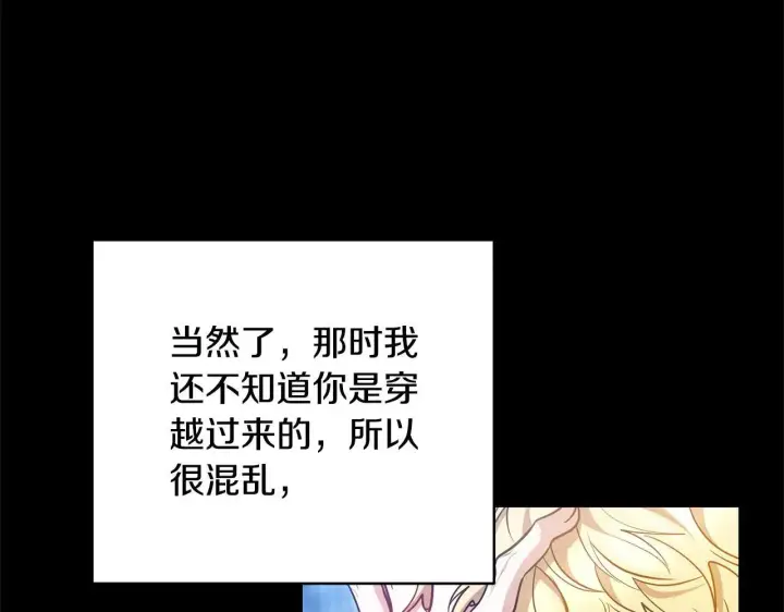 《继母活命很简单》第60话 重新成为我的小猫图56